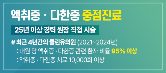 액취증다한증중점치료